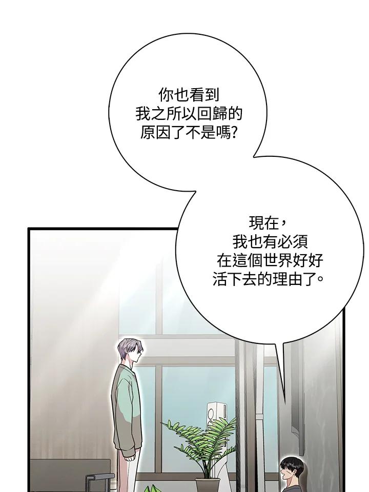 《赞助男主角大作战!》第21话 第43页