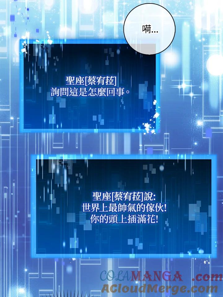 《赞助男主角大作战!》第21话 第49页