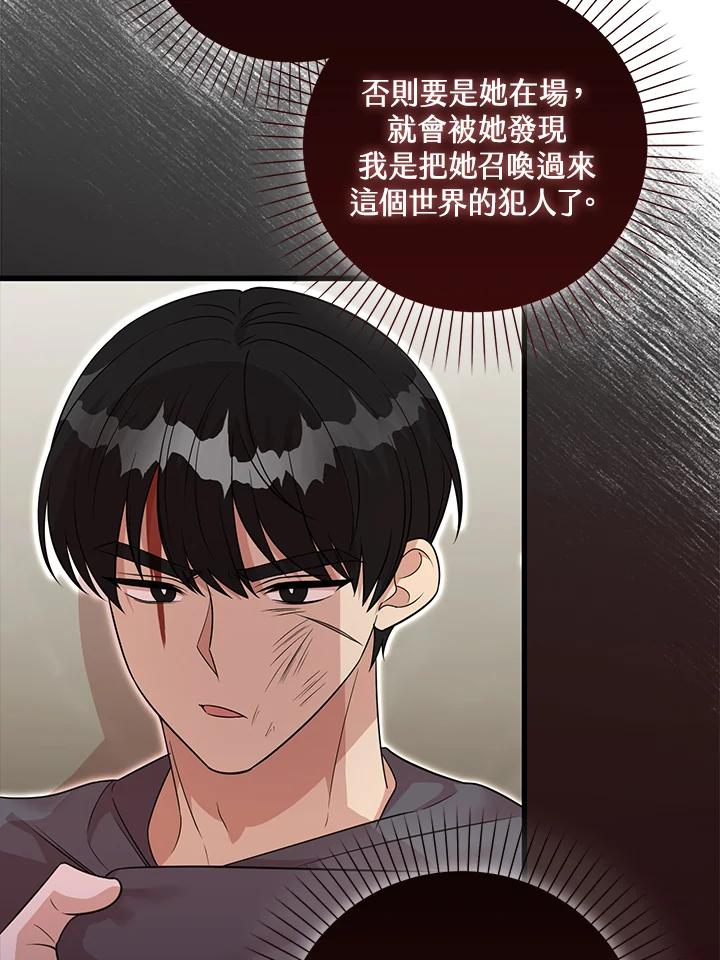 《赞助男主角大作战!》第21话 第23页