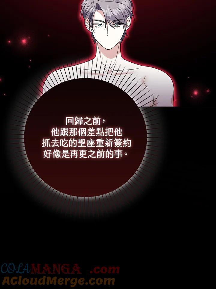 《赞助男主角大作战!》第21话 第25页
