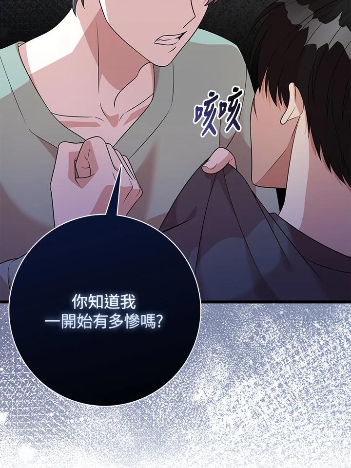 《赞助男主角大作战!》第21话 第20页
