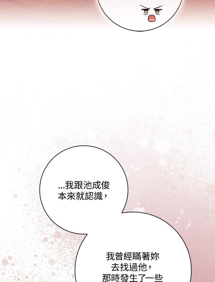 《赞助男主角大作战!》第21话 第78页