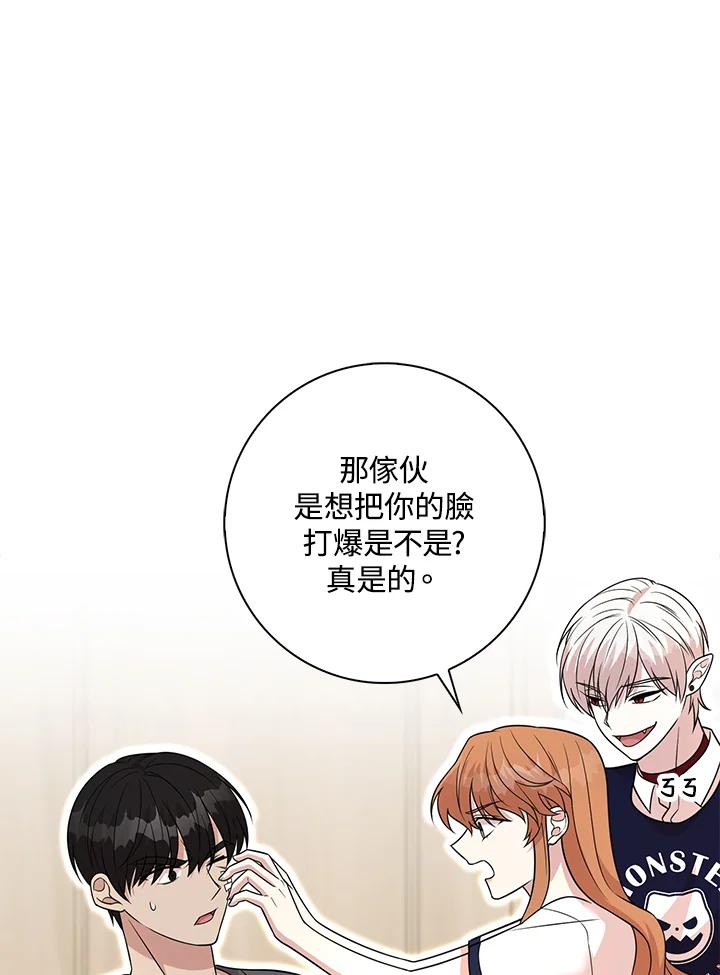《赞助男主角大作战!》第21话 第95页