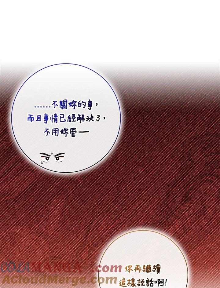 《赞助男主角大作战!》第21话 第77页