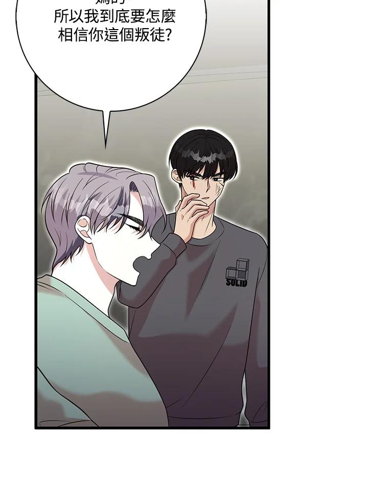 《赞助男主角大作战!》第21话 第54页