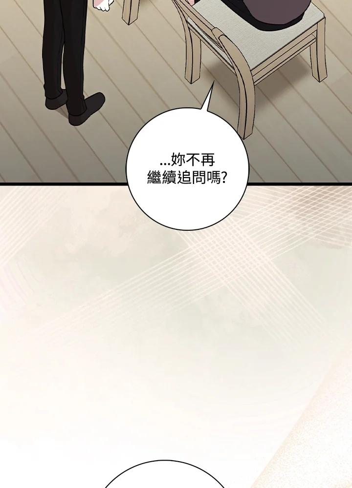 《赞助男主角大作战!》第21话 第103页