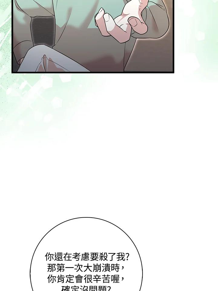 《赞助男主角大作战!》第21话 第59页