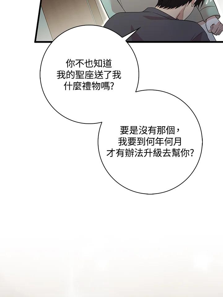 《赞助男主角大作战!》第21话 第38页