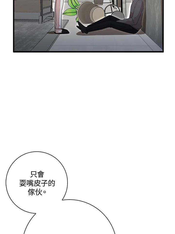《赞助男主角大作战!》第21话 第44页