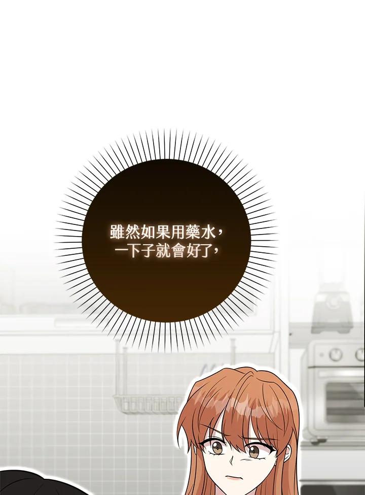 《赞助男主角大作战!》第21话 第87页