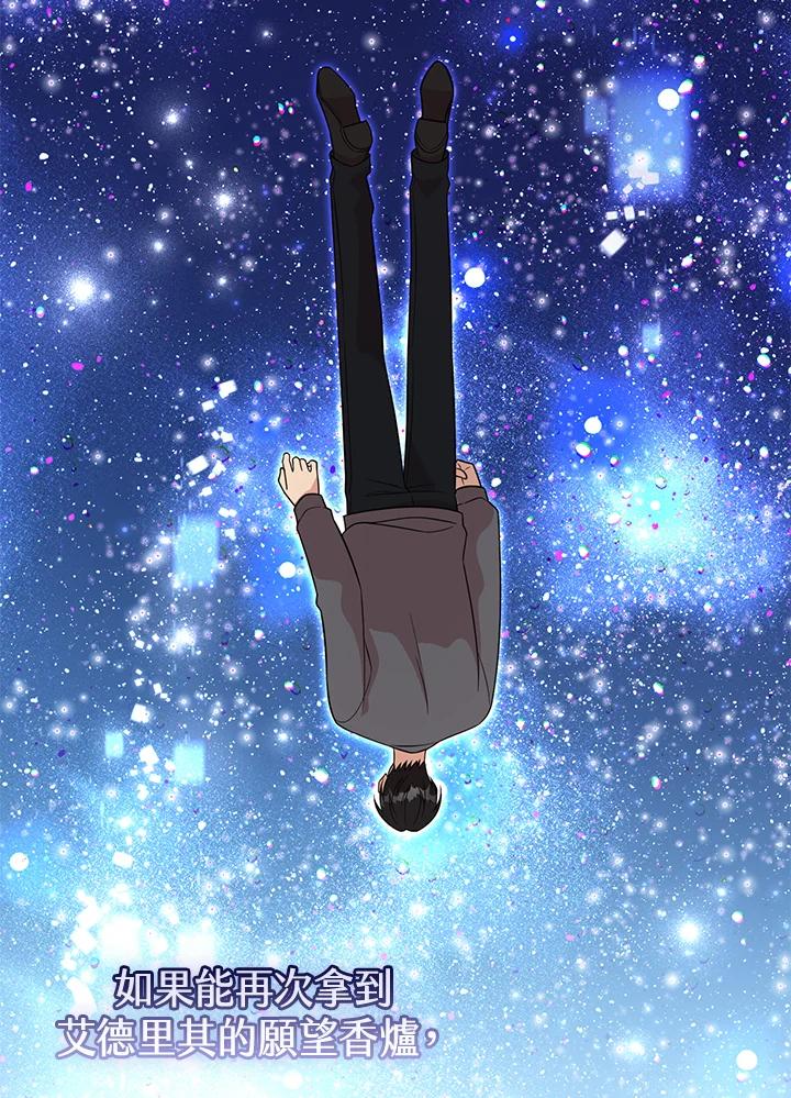 《赞助男主角大作战!》第21话 第68页