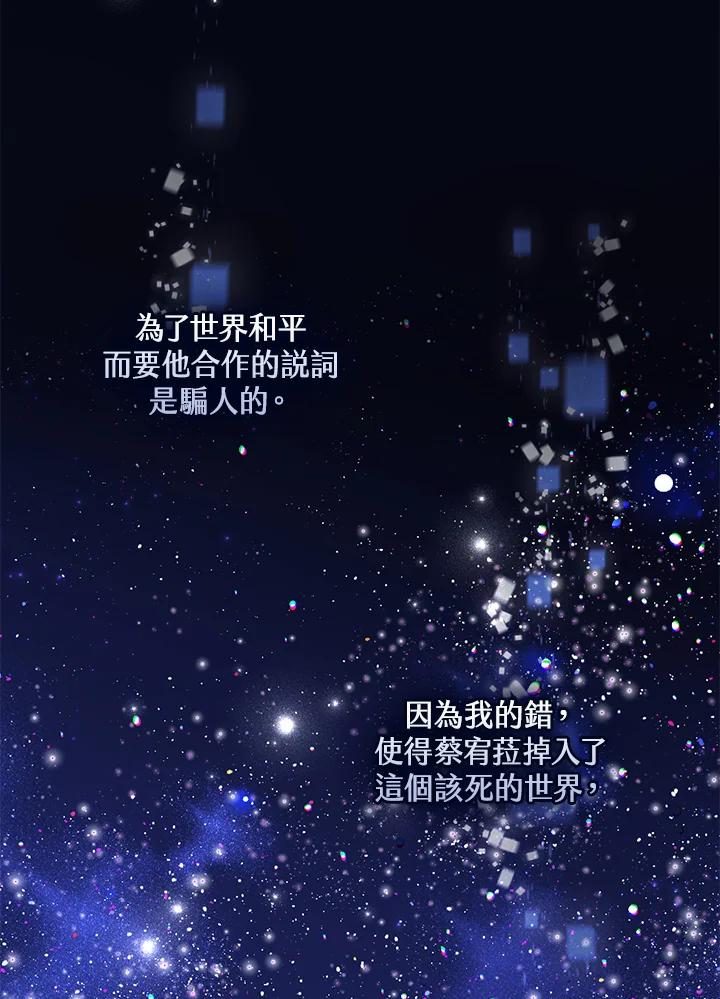 《赞助男主角大作战!》第21话 第67页