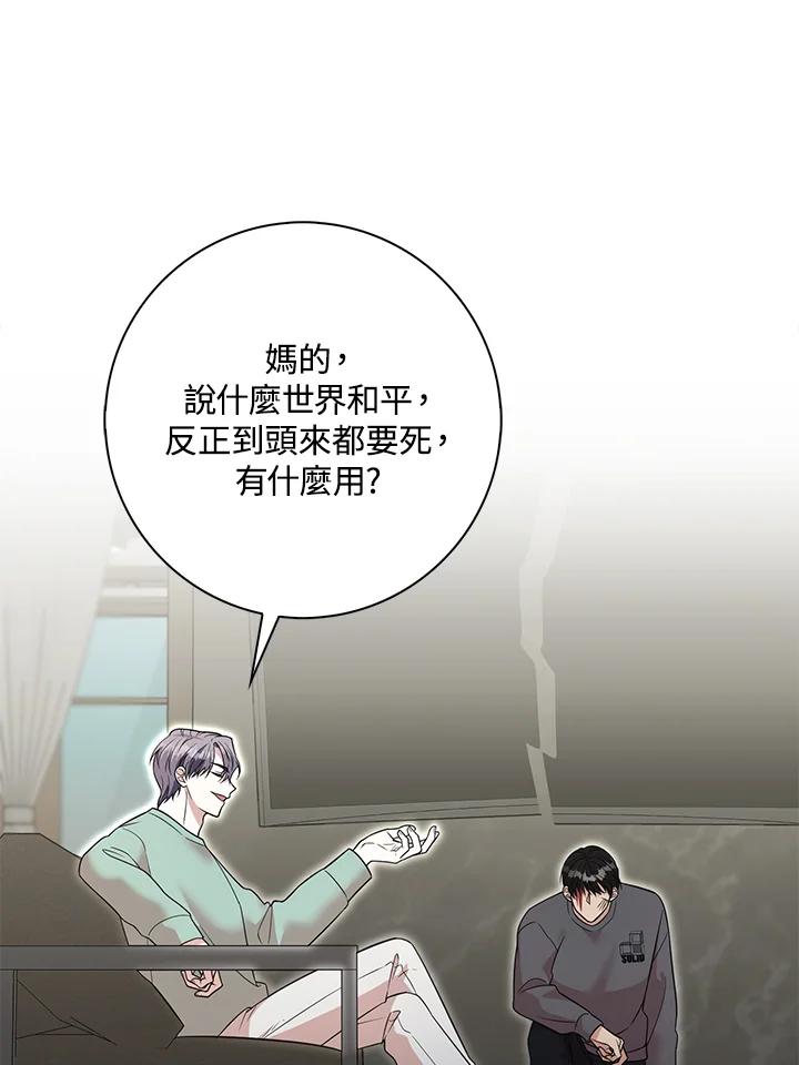 《赞助男主角大作战!》第21话 第46页