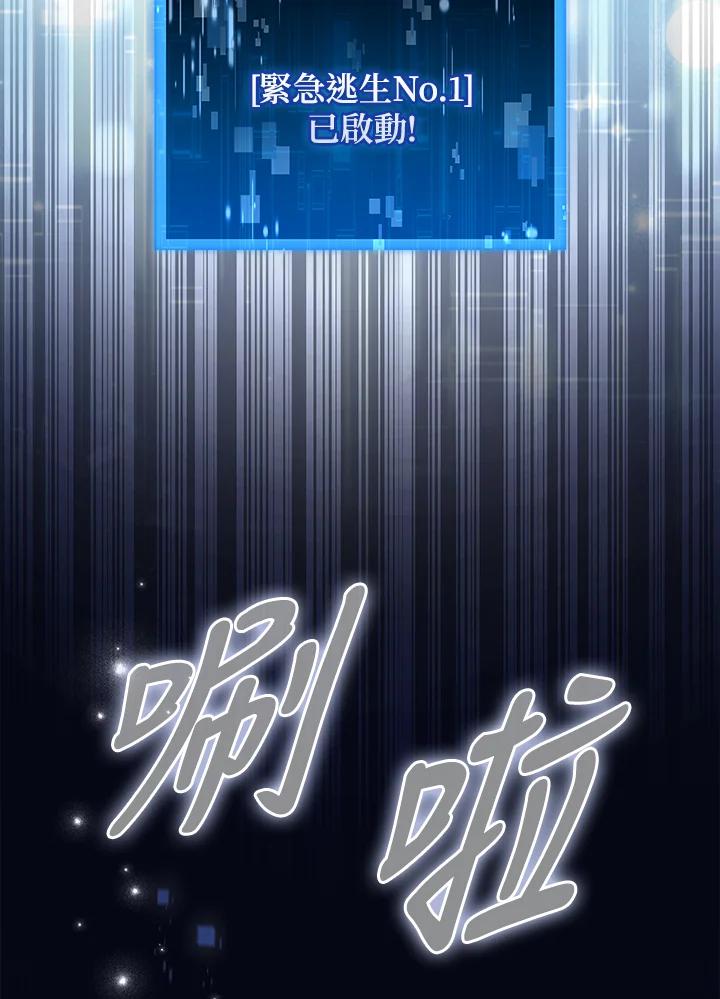 《赞助男主角大作战!》第21话 第66页