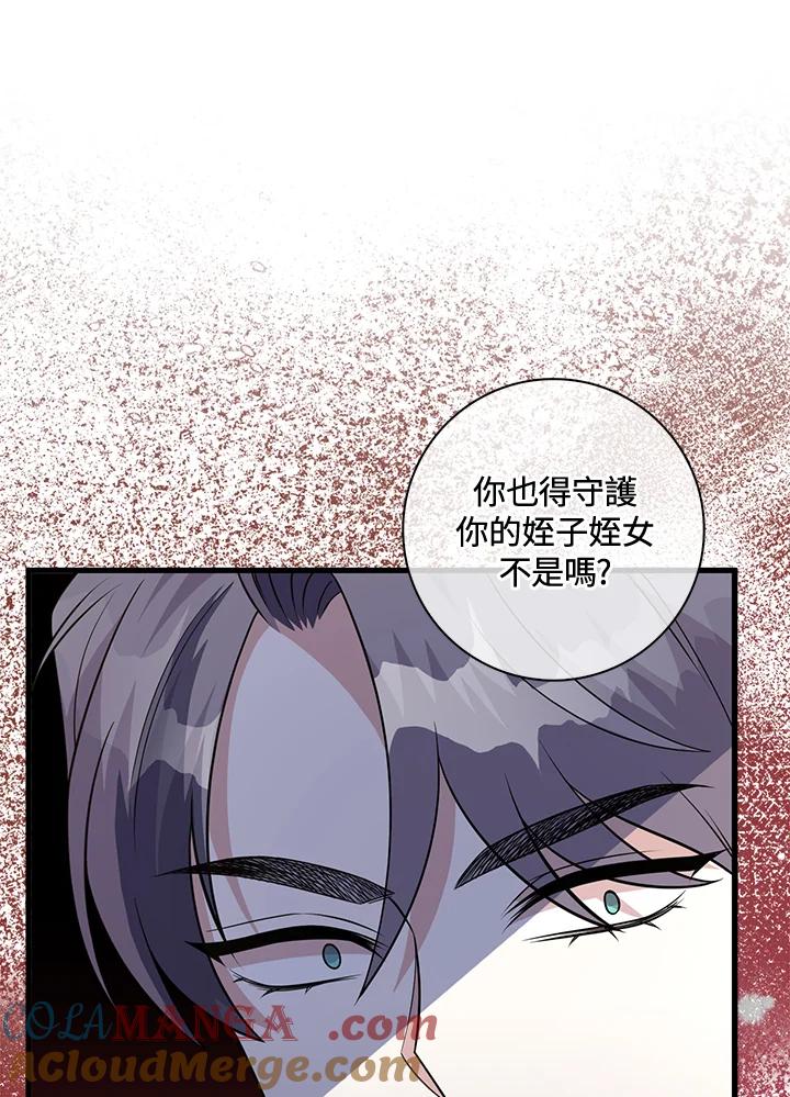 《赞助男主角大作战!》第21话 第61页