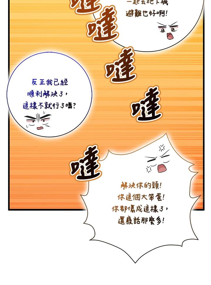 《赞助男主角大作战!》第21话 第94页