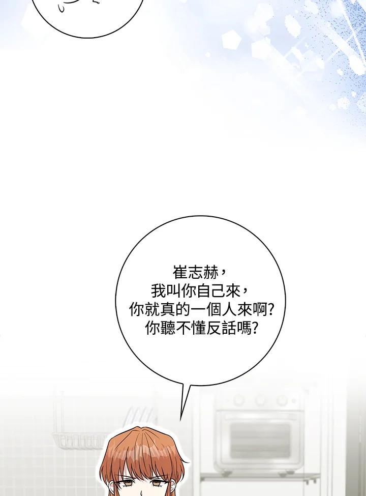 《赞助男主角大作战!》第21话 第90页