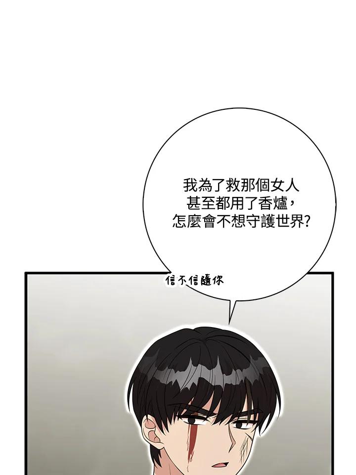 《赞助男主角大作战!》第21话 第55页