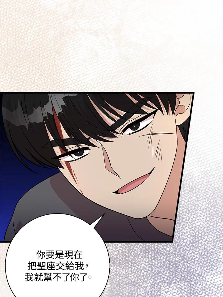 《赞助男主角大作战!》第21话 第36页