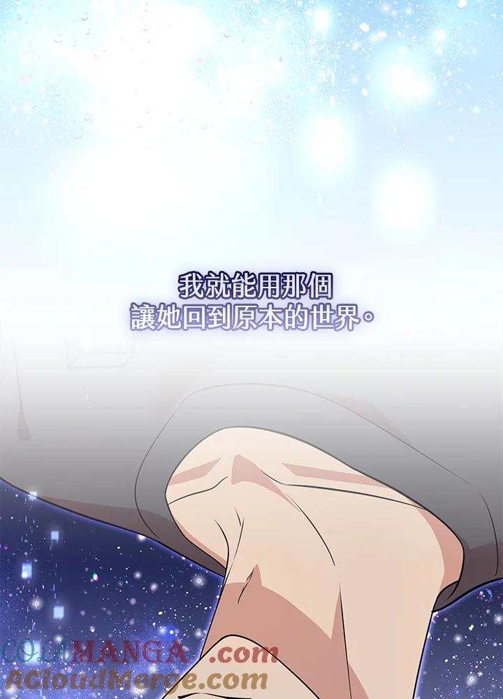《赞助男主角大作战!》第21话 第69页