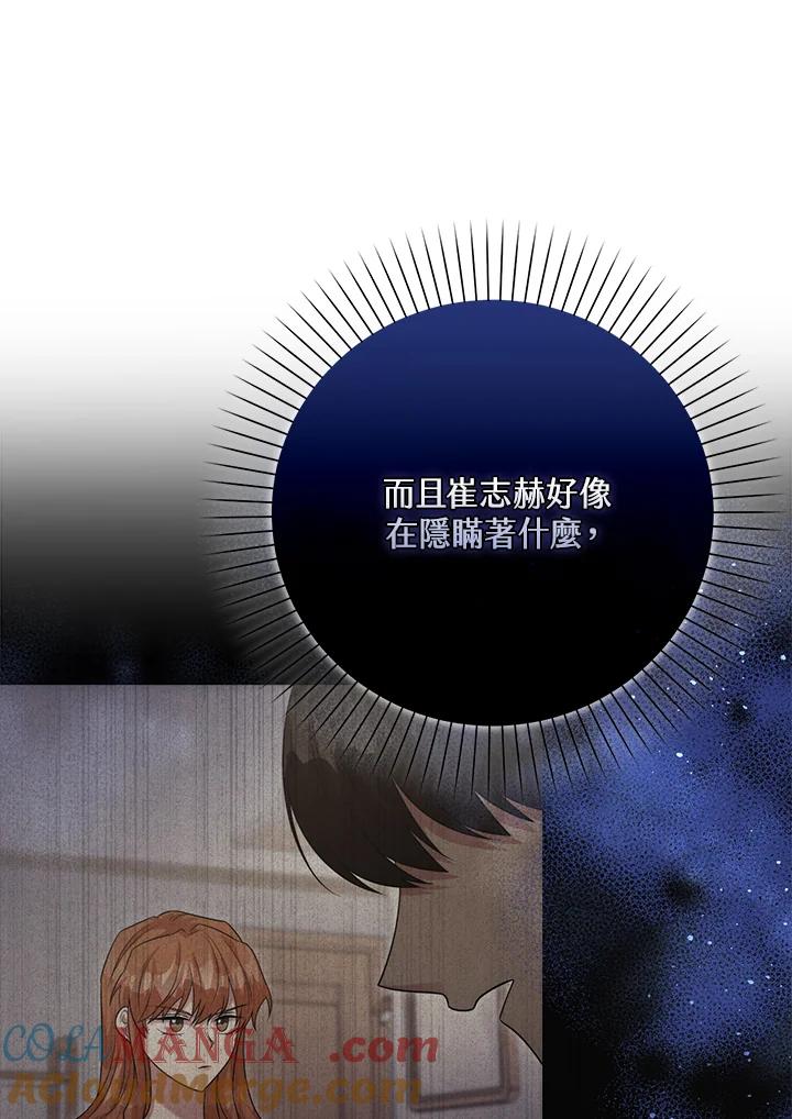 《赞助男主角大作战!》第22话 第13页