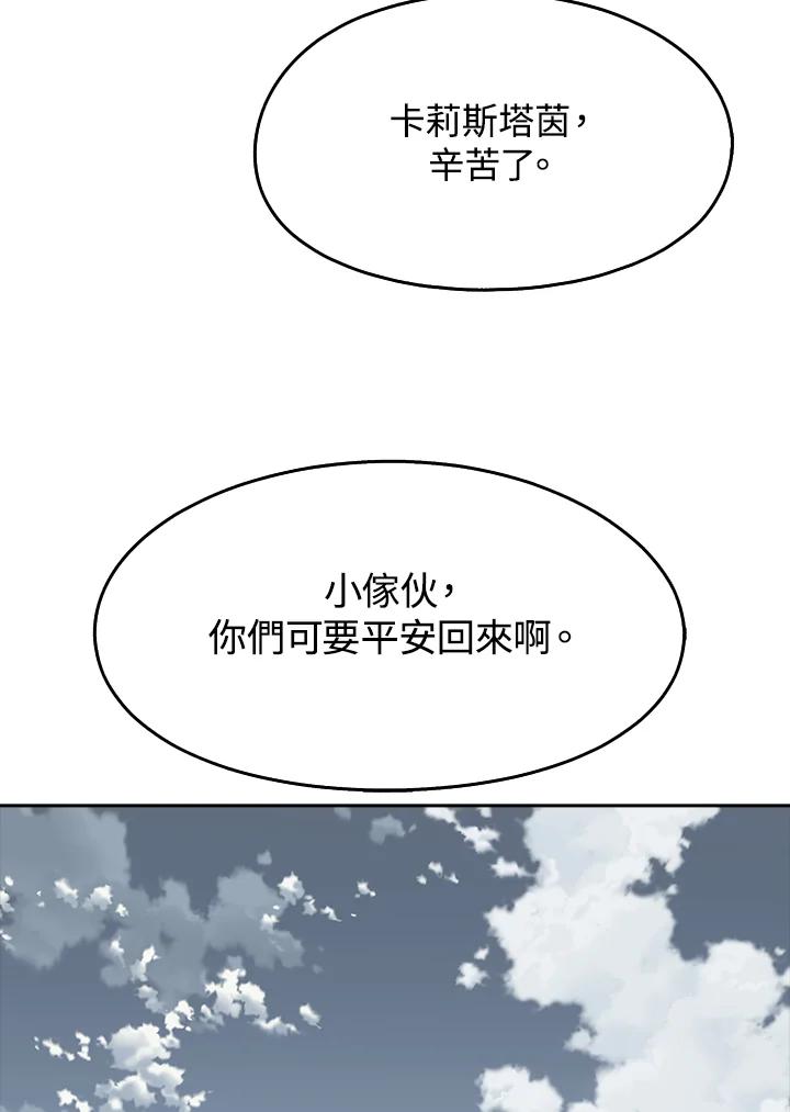 《魔灵召唤：追寻者》第21话 第147页