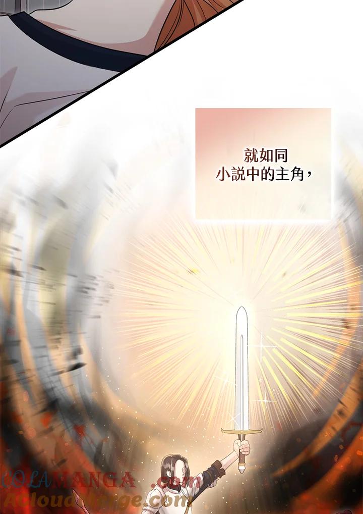 《赞助男主角大作战!》第22话 第25页