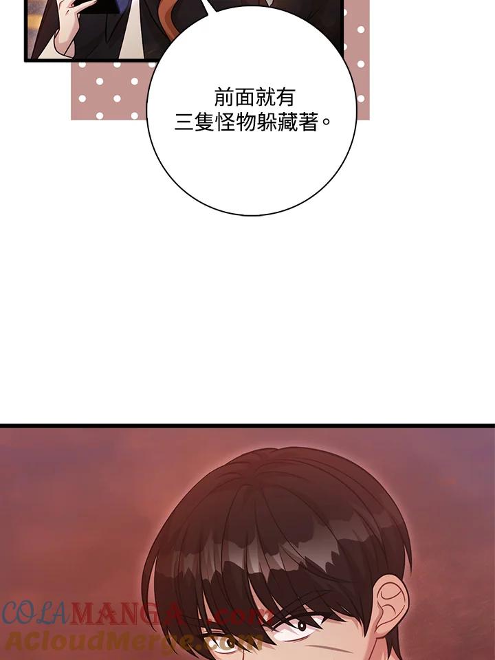 《赞助男主角大作战!》第22话 第91页