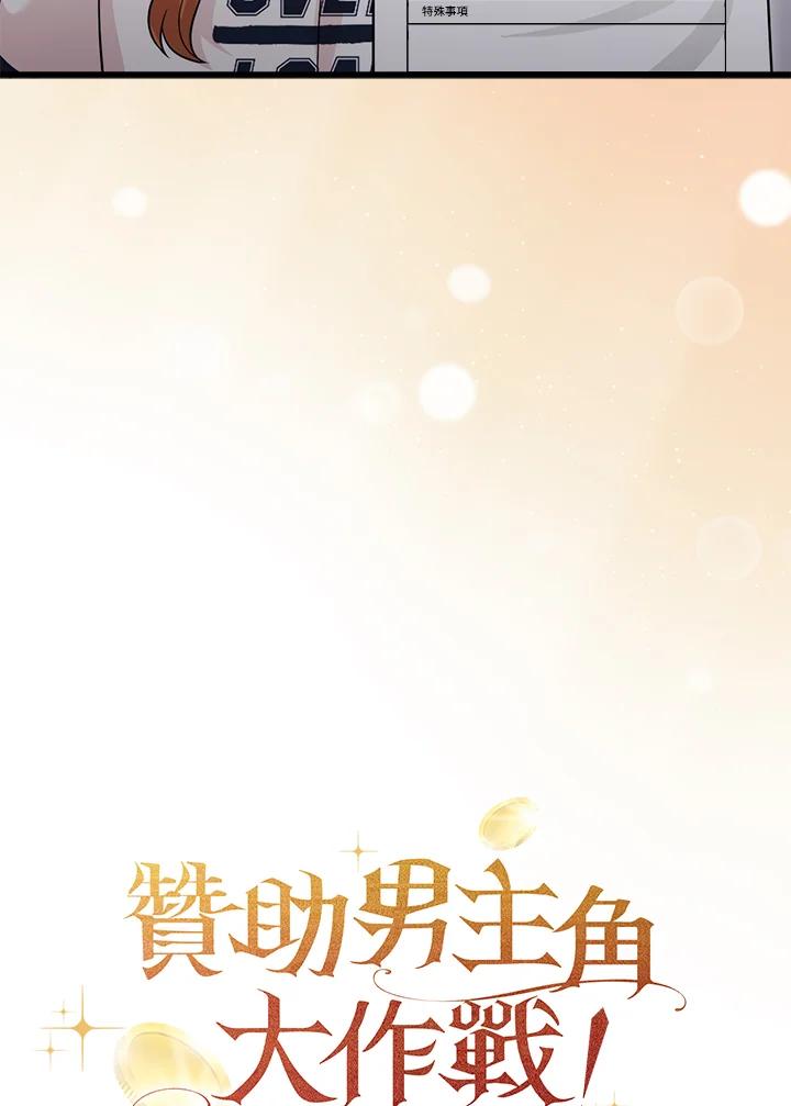 《赞助男主角大作战!》第22话 第35页
