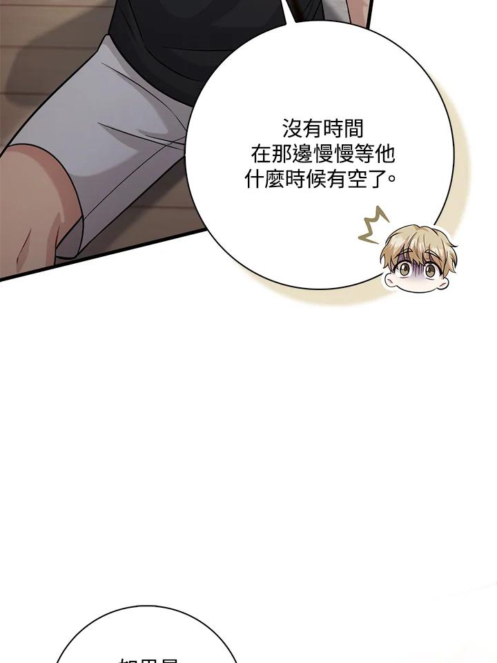 《赞助男主角大作战!》第22话 第68页