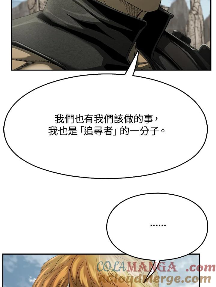 《魔灵召唤：追寻者》第21话 第25页