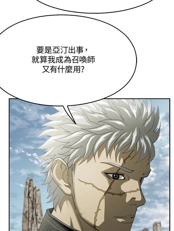 《魔灵召唤：追寻者》第21话 第24页