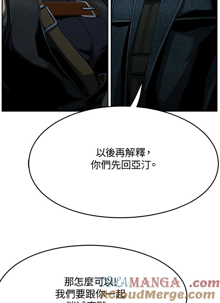 《魔灵召唤：追寻者》第21话 第101页