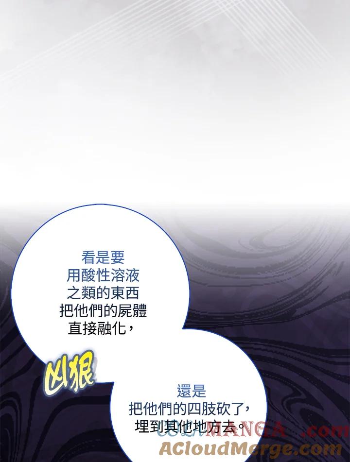 《赞助男主角大作战!》第23话 第76页