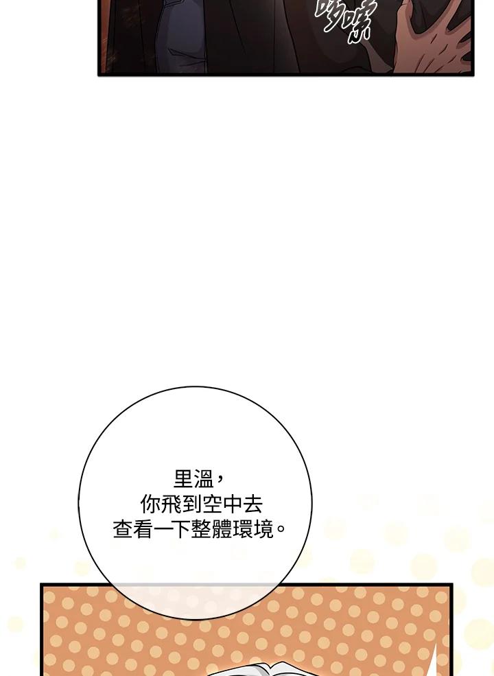 《赞助男主角大作战!》第23话 第33页