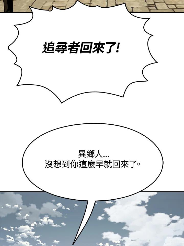 《魔灵召唤：追寻者》第22话 第48页