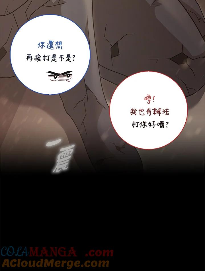 《赞助男主角大作战!》第23话 第79页