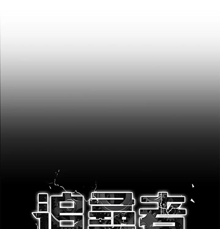 《魔灵召唤：追寻者》第22话 第12页