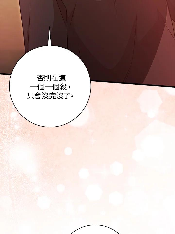 《赞助男主角大作战!》第23话 第54页