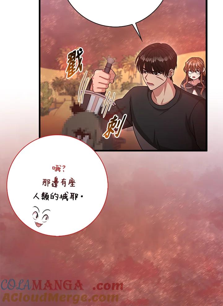 《赞助男主角大作战!》第23话 第37页