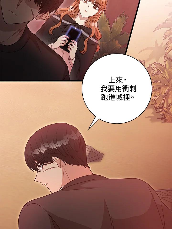 《赞助男主角大作战!》第23话 第53页