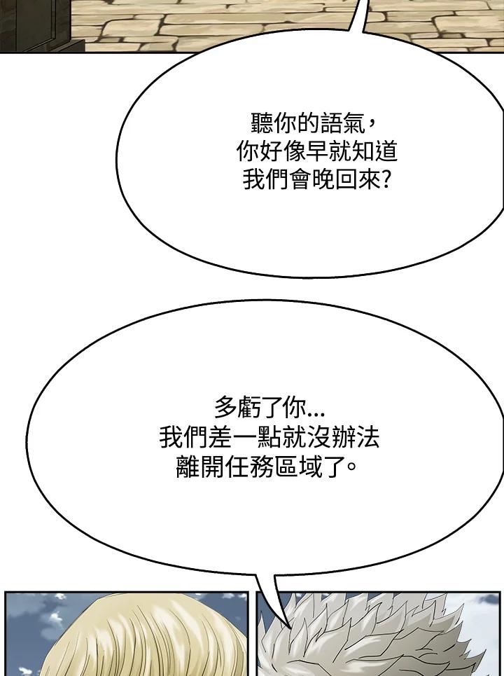 《魔灵召唤：追寻者》第22话 第50页