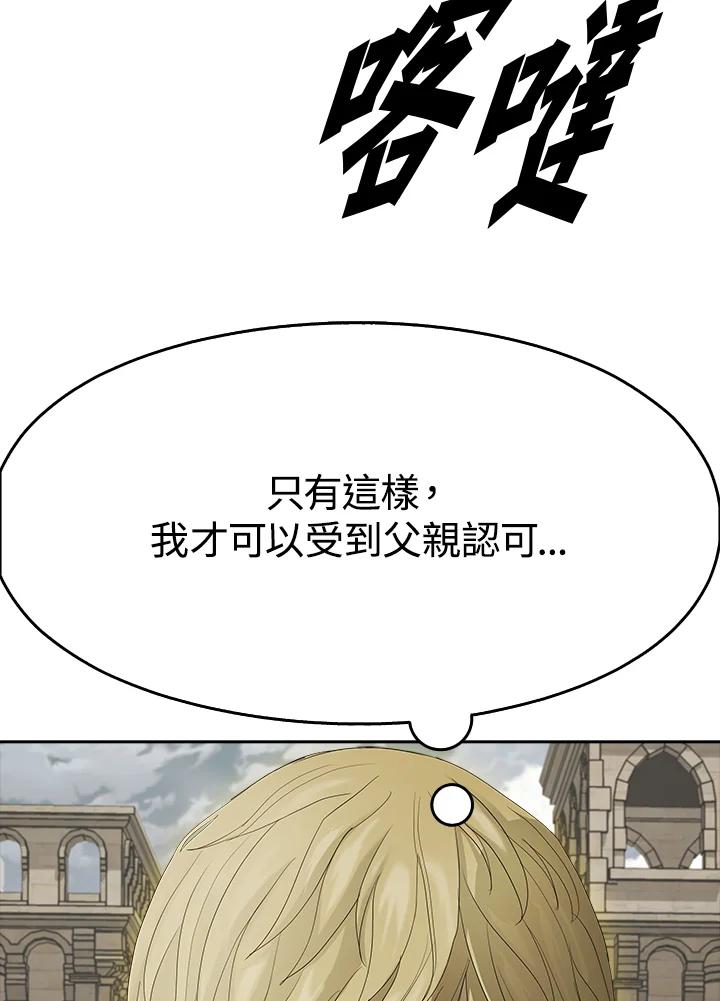 《魔灵召唤：追寻者》第22话 第42页