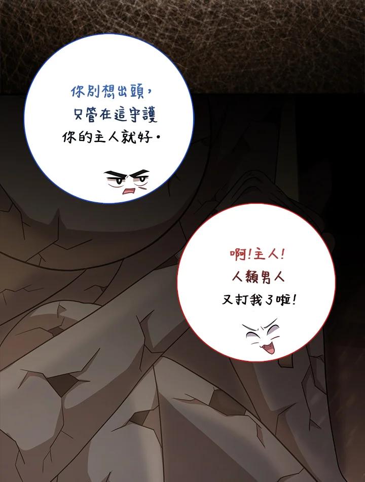 《赞助男主角大作战!》第23话 第78页
