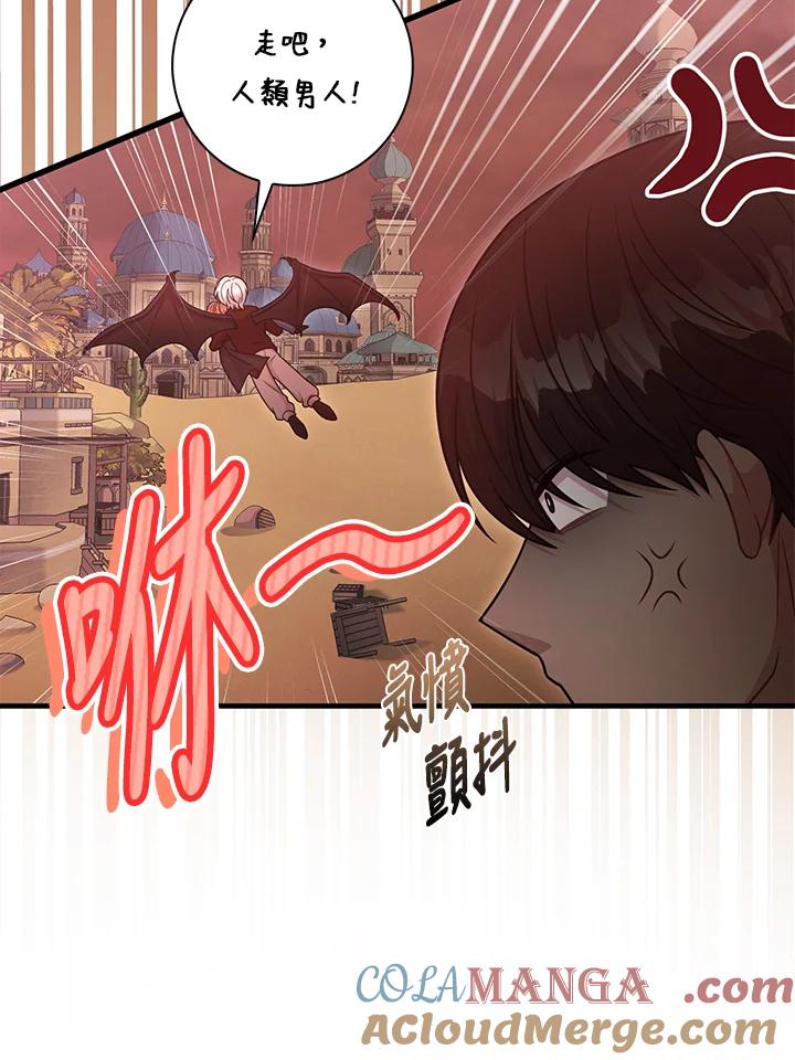 《赞助男主角大作战!》第23话 第58页