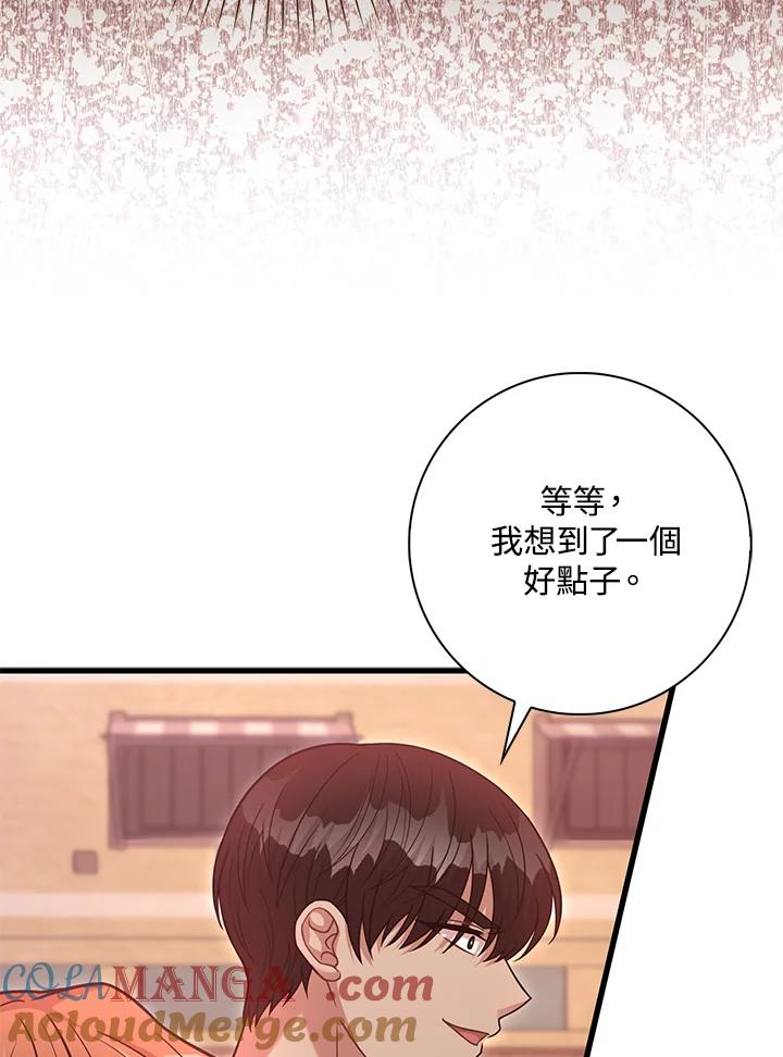 《赞助男主角大作战!》第23话 第25页