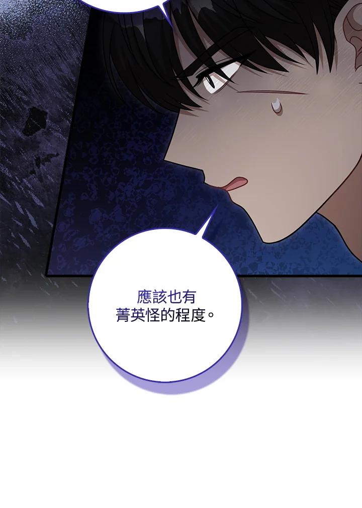 《赞助男主角大作战!》第23话 第72页