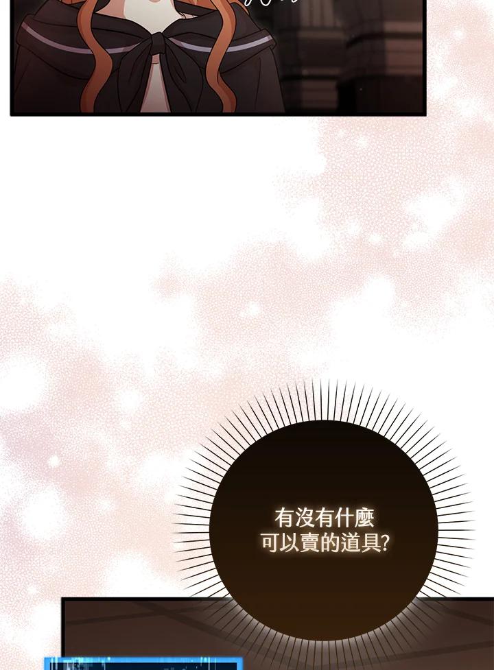 《赞助男主角大作战!》第24话 第44页