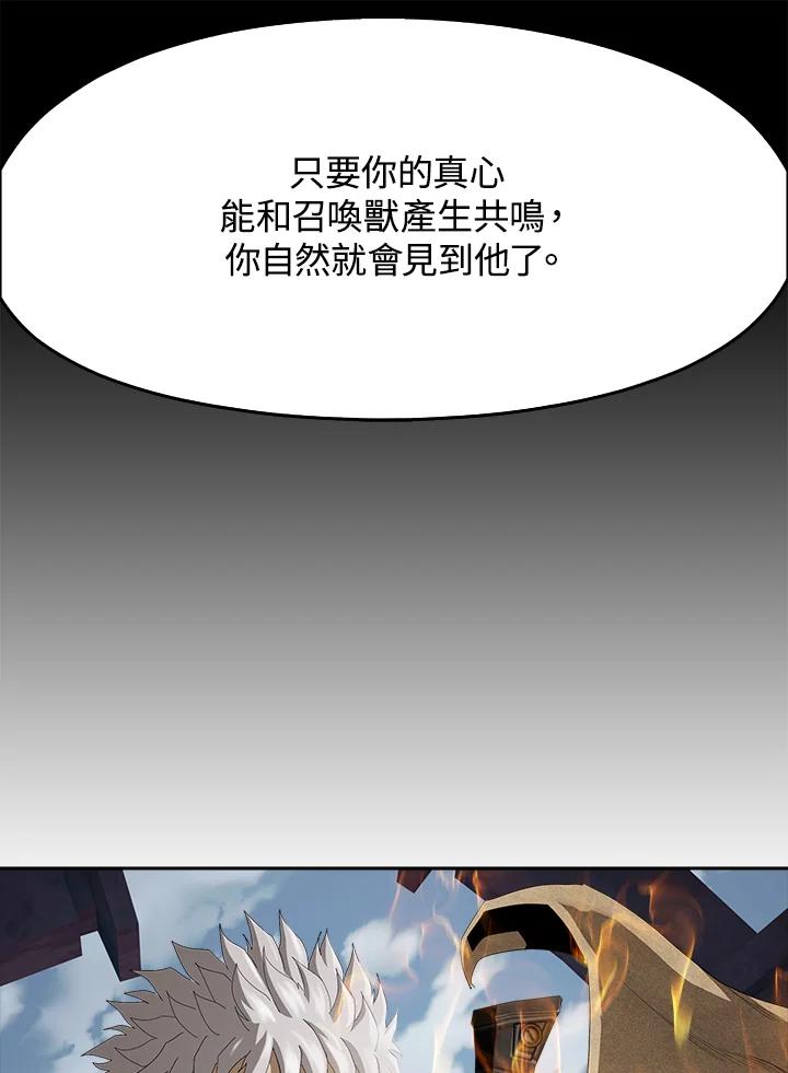 《魔灵召唤：追寻者》第23话 第127页