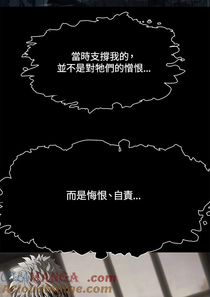 《魔灵召唤：追寻者》第23话 第121页